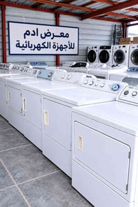 مجففات امريكية • البصرة القبلة • توصيل لجميع المحافظات