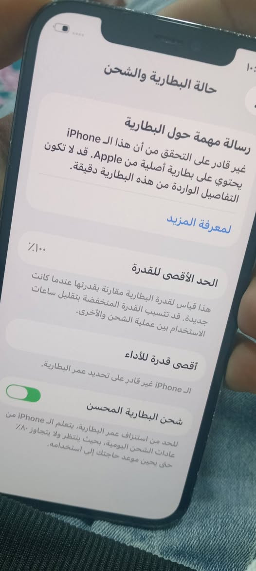 12برو
ذاكرة 128
فيس ايدي شغال 
بطارية 100 مبدل 
شرط مايعبر هوه 
شواصي مابيهن شي
السعر 270 وبي مجال 
واتساب و اتصال
***********
