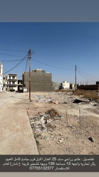 طابو زراعي • العدل الاول • ١٣٦م