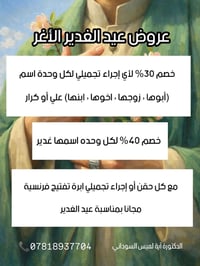 عروض عيد الغدير • صالون تجميل • كربلاء