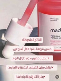 سيروم مديكيوب الوردي • سيروم السلمون • إشراقة كورية