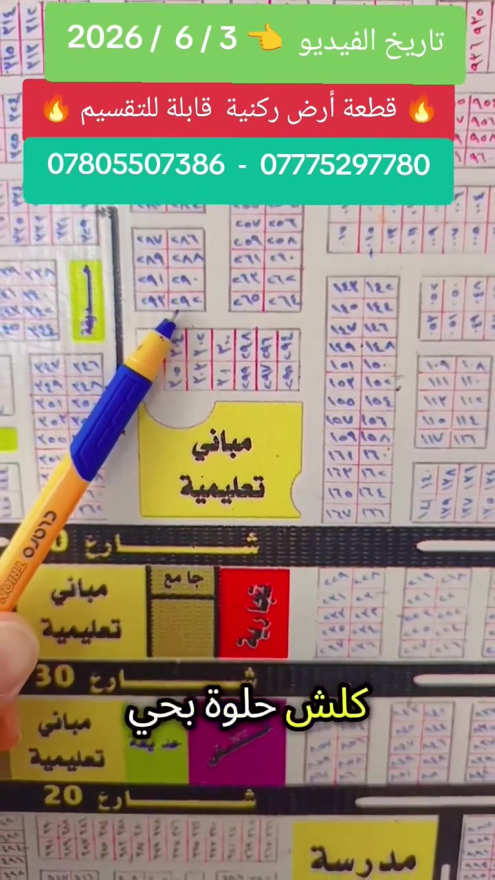 👈 قطعة ارض 300 م ركن حي التربية الحر 👉

#يتوفر بيع وشراء قطع الأراضي الطابو 📝 ✅
🏡 في كربلاء المقدسة 🏡 

📍 المناطق المتوفرة:
🟢 حي موظفين الحر
🟢 حي التجار
🟢 حي الصحة
🟢 حي الأرامل
🟢 حي العتبة
🟢 حي التربية
🟢 حي المدراء
🟢 وبقية الأحياء طابو صرف ✅

📞 للاستفسار والخدمة:
☎️ ***********
☎️ ***********
🔹 #عقارات
🔹 #قطع_أراضي
🔹 #قطع_كربلاء
