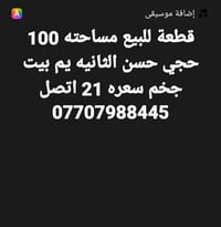 حجي حسن الثانية • ميسان • ١٠٠م