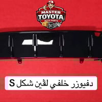 مستر تويوتا لتجارت قطع غيار سيارات اليابانية الحديثة   دفيوزر كورولا و...