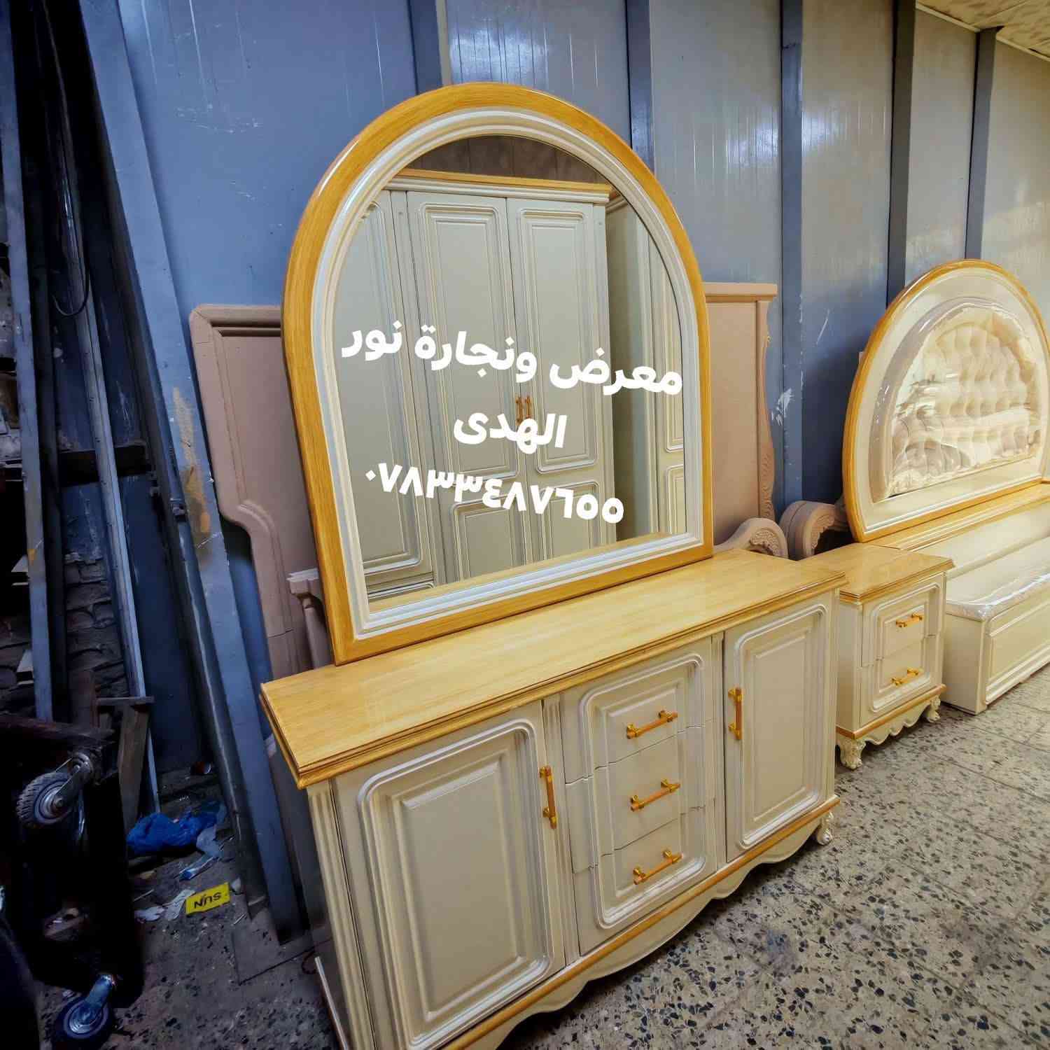 معرض ونجارة نور الهدى 
العنوان الديوانية حمزه الشرقي 
سوك هرج شارع النجاجير 
للتواصل مراسلة الصفحة 
او لاتصال  على الرقم ***********
