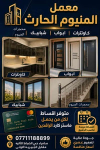 سامراء الضباط الثاني • خزائن مطبخ • اتصال للاستفسار