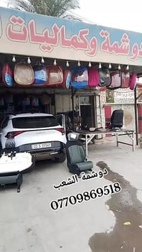 #رمضان #كريم 🌙 دوشمة و كماليات الشعب  تغليف كشنات عام اوفصال وارضية جم...