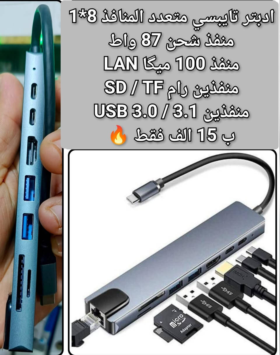 امزون والكترونيات متنوعة    ✅
لاتفوتك الاسعار بعد التخفيض✅

توصيل جميع المحافظات 4 الف🌹
هدايا لكل طلب يعبر ال 50 الف 🌹


**إذا كنت صاحب هذا الإعلان وتريد حذفه لأي سبب، رجاءا أرسل رسالة إلى الدعم الفني**