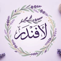 صالون لافندر • مساج • مكياج عرائس