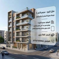 مجمع الأمل ٣ • دورين • قرض عقاري
