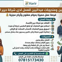 مطلوب مندوبين ومندوبات ميدانيين للعمل لدى شركة حرير للألبسة 👔👗 فرصة عم...