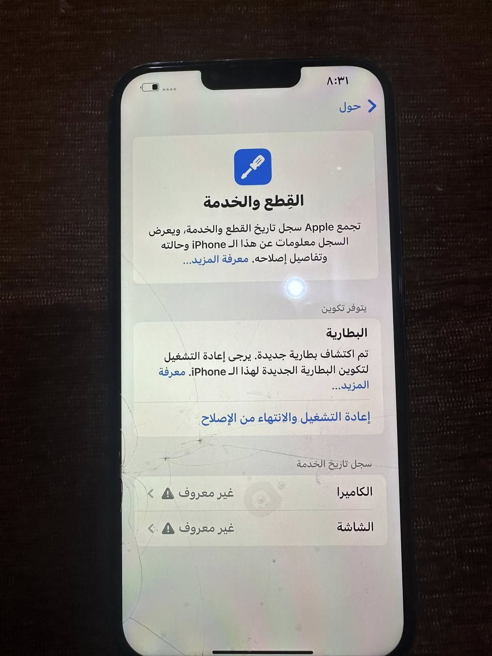 13 برو ماكس جهاز شرق اوسط مبدل شاشه وبطريه وكمرات شاشه 3 خيرات بطريه اصليه انسه صرف ذكره 256 سعر 450 مكاني بغداد بلديات شراي خبر ودلل *********** وتساب موجود
