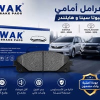 دسك أمامي • تويوتا سينا • تويوتا هايلندر