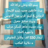 بيت طابقين • جديد زيرو • الرمادي 5 كيلو