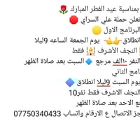 النجف الأشرف • الجمعة ٩ليلاً • السبت ٩ليلاً