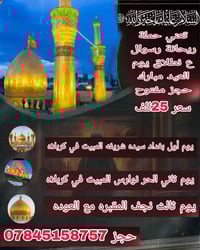 حجز مفتوح • انطلاق يوم العيد • ناصرية قواضي