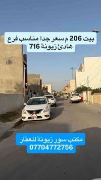 بيت للبيع زيونة محلة716 فرع جدا هادئ قريب ع شارع العام 🔸 مساحة 206 م و...