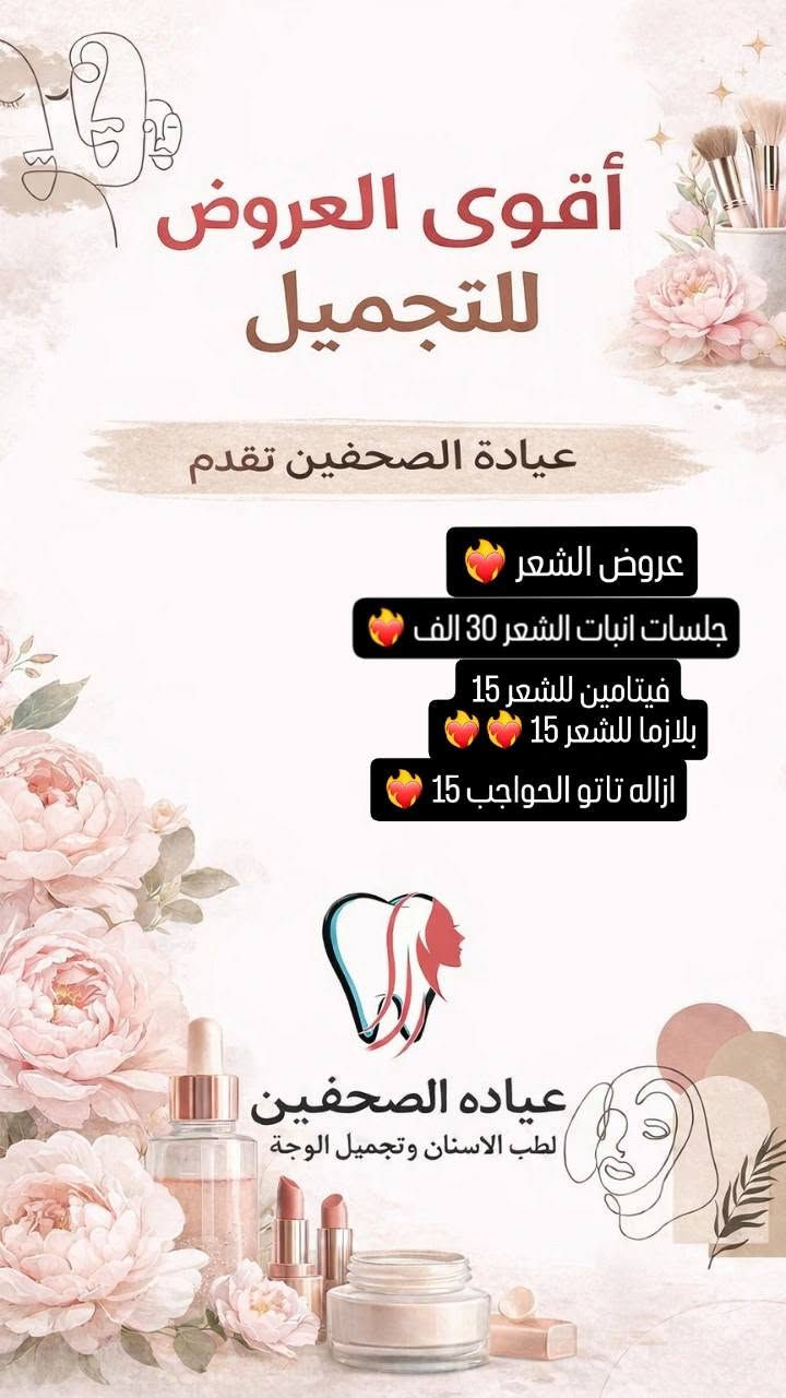 📍العنوان البلديات / الصحفيين على يمين افران ومعجنات عسل ( مقابل الساحات )

للاستفسار والحجز واتساب-فايبر-تيليجرام:📞 
دكتور الاسنان 👨🏻‍⚕️🦷  ***********
دكتورة التجميل 👩🏻‍⚕️🎀 ***********
او مراسلتنا على الخاص
‏INSTAGRAM➡️ @dr__az 
‏Facebook ➡️الصحفيين للاسنان وتجميل الوجه
