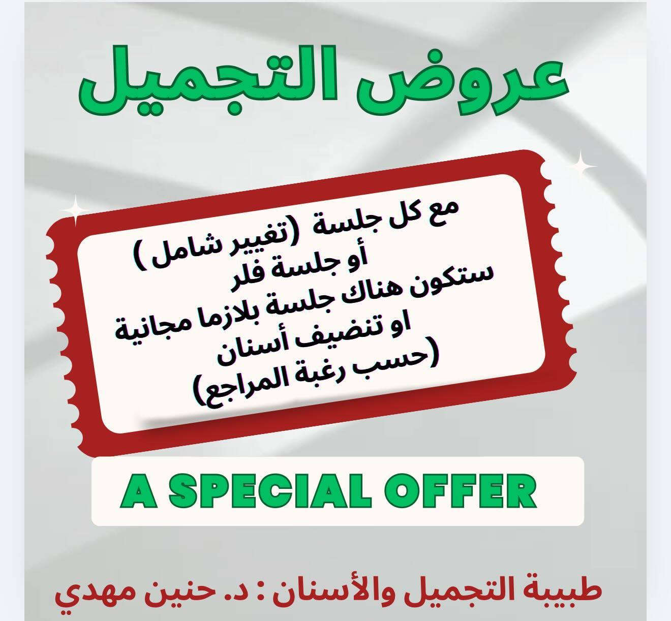 عيادة رويـال لطب وتجميل الاسنان 
 الفهود/ شارع السايدين /فرع ركن المحكمه /مجمع السنديان الطبي 
الحجز / ***********
