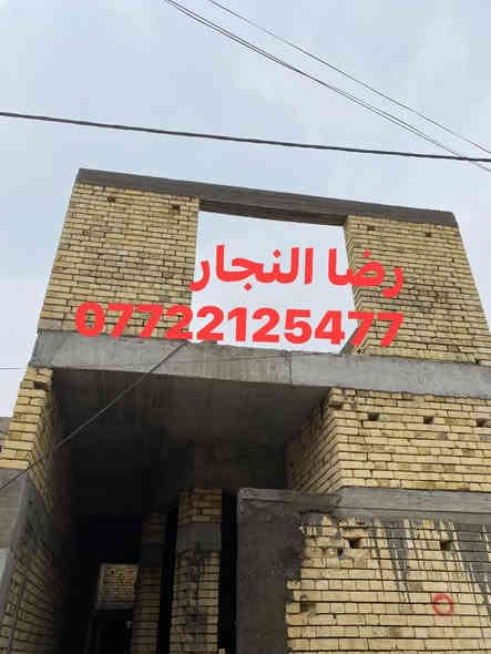 ‏بسم الله الرحمن الرحيم تم صب رباط فوق الشبابيك طابق ثاني مساحة 100 متر في منطقة دور الضباط
متوفر واتساب 

رضا النجار 
***********
