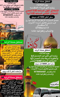 ​🚌 جدول رحلات "حملة الراية" ليوم الثلاثاء 🚌 📍 معلومات التجمع الموحدة ل...