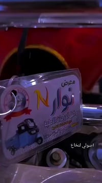 للبيع موديل 23 أصولي زيروو ‏‪0776 784 9941‬‏