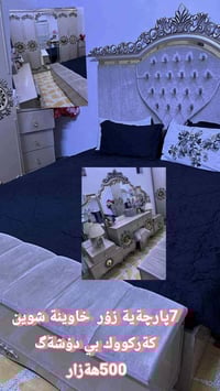 كركوك • أربيل • غرفة نوم