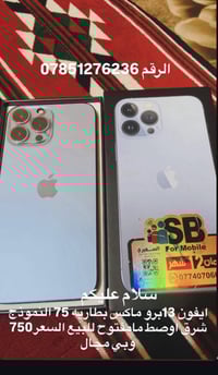 آيفون ١٣ برو ماكس • بصره • قضاء المدينه