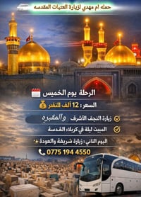 للحجز واتساب  👈‏‪0775 194 4550‬‏ او راسل الصفحه