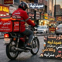 مساء الورد  ومتكدر تطلع وصلت توصيل شنو يعجبك (اقره الوصف الي بل صوره 👇...