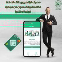 مصرف الرافدين • مبادرة الريادة والتميز • الدفعة ٥٥