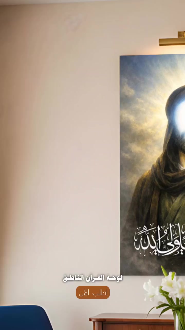 لوحة القرآن الناطق
طباعة على الخشب - طباعة كانفاس
متوفرة بالمقاسات الآتية:
• 20 × 30 سم
• 30 × 40 سم
• 40 × 50 سم
• 40 × 60 سم
• 50 × 70 سم
• 60 × 90 سم
• 60 × 100 سم


**إذا كنت صاحب هذا الإعلان وتريد حذفه لأي سبب، رجاءا أرسل رسالة إلى الدعم الفني**