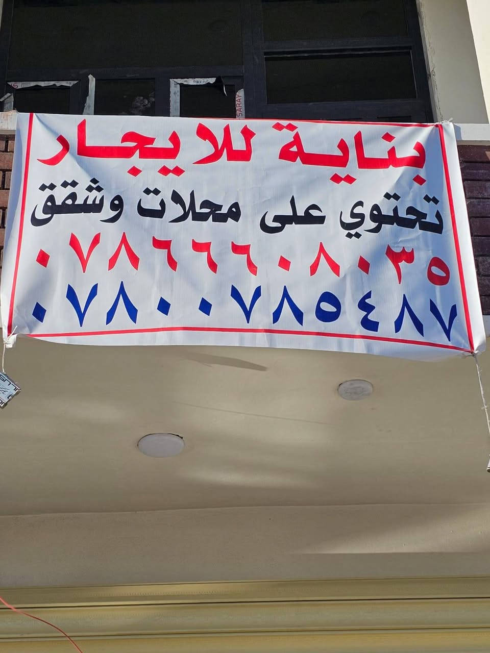 سلام عليكم شقق للايجار عدد 5 شقق
محلات عدد 2  البناء جديد فول 
الدوره المهديه الثالثه مقابل جسر ع شارع التجاري 
اتصل *********** واتساب 
*********** واتساب @إشارة
