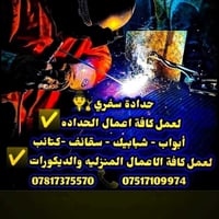 حداد سفري • حدادة وصيانة • أربيل