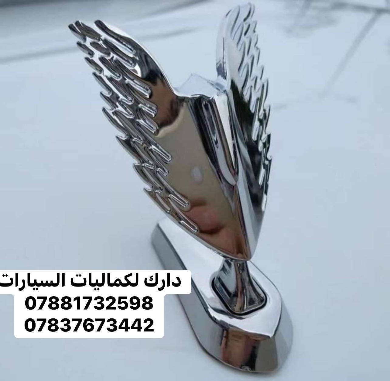 🚗✨ عرض خاص على علامات وكتابات السيارات ✨🚗

متوفر لدينا علامات وكتابات مختلف أنواع السيارات
🔹 الضوئية
🔹 البلادية (العادية)

جودة ممتازة وأسعار مناسبة، مع توفر أنواع متعددة تناسب أغلب السيارات.

📩 للاستفسار أو الطلب مراسلتنا على الأرقام التالية:
📞 ***********
📞 ***********
