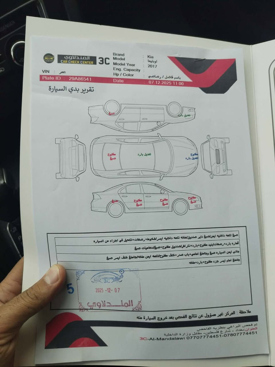 السلام عليكم
للبيع كيا اوبتيما موديل 2017 وارد أمريكي حادثها جاملغ الخلفي بدون دواخل وهنا صار بيها جراد جهت الأيمن ورشيتهن جماليه بدون ضربه شرط عندي صورها قبل الصبغ بجمها مكفول شواصيها مكفوله ليبل واحد السياره تكم كله مكفولات محرك 2400 كير ومحرك مكفولات موصفات معروفه Fe تحكم ستيرن جهتين شاشه كامره حساس خلفي نضام ECO رقم انكليزي سنويه مجدده تحويل مباشر السياره خير من الله ترايك وين مايعجبك وصورها قبل الصبغ داخل المنشور 

سعرها 117 وبيهامجال***********
