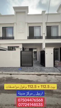 اربيل حي عدالة • ١١٣م • ٤غرف