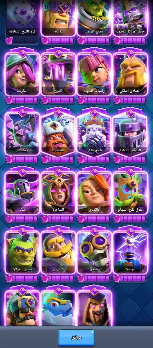 🏆 للبيع: حساب Supercell ID "نادر" (كلاش رويال + كلاش أوف كلانس)
حساب متعوب عليه لسنوات، مثالي للاعبين المحترفين أو صناع المحتوى. الحساب يضم لعبتين بمستويات متقدمة جداً وميزات حصرية.
👑 أولاً: كلاش رويال (Clash Royale) - المستوى 56
البطاقات المطورة (Evolutions): يمتلك 19 بطاقة مطورة (تشمل: الفارس، الفالكري، الساحرة، البيكا، العملاق الملكي، البرابرة، الهيكل العظمي، وغيرها). هذا يعني أنك تملك أقوى تشكيلات "الميتا" الحالية.
الكؤوس: +11,300 كأس (إنجاز قوي جداً).
البطاقات: تشكيلة ليفل 15 (Elite) مع وفرة في الذهب (+220 ألف).
الجماليات: +100 إيموجي (Emotes) وسكنات أبراج مميزة.

⚔️ ثانياً: كلاش أوف كلانس (Clash of Clans) - تاون 14
المعدات (Equipments): أهم ميزة! الحساب يمتلك جميع المعدات الملحمية (Epic) التي نزلت في اللعبة، مطورة وجاهزة للهجوم.
الأبطال: مستويات قوية جداً (الملك والملكة 70+، الآمر 60، الآمرة 45).
القرية: تصميم دفاعي ممتاز، مع وجود 2 مظهر (Skins) حصري للقرية ومظاهر متعددة للأبطال.
الجيش: ماكس لتاون 14، جاهز للحروب والكلان ليج.
✅ ملاحظات إضافية:
الحساب نظيف تماماً ولم يتعرض لأي حظر سابق.
إمكانية تغيير الاسم متاحة.
البيع مع الإيميل الأساسي لضمان الأمان الكامل للمشتري.

السعر 100 دينار عراقي فقط غير قابل للتفاوض 
الدفع يكون وجه لوجه وماتعامل باي طريقة ثانيه لضمان المصداقيه ⚠️
رقمي *********** 
بغداد/بغداد جديدة
