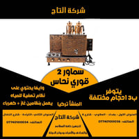 🔥 **/سماور شاي / ** 🔥    - **المواصفات**: نحاس قوري  / استيل قوري / اس...