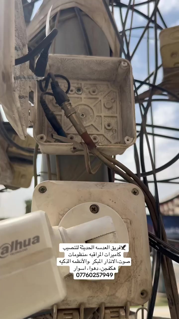 🦅فريق العدسه الحديثة لتنصيب كاميرات المراقبه ،منظومات صوت،الانذار المبكر ،والأنظمه الذكيه
هكفجن، دهوا، اسوار 
***********
