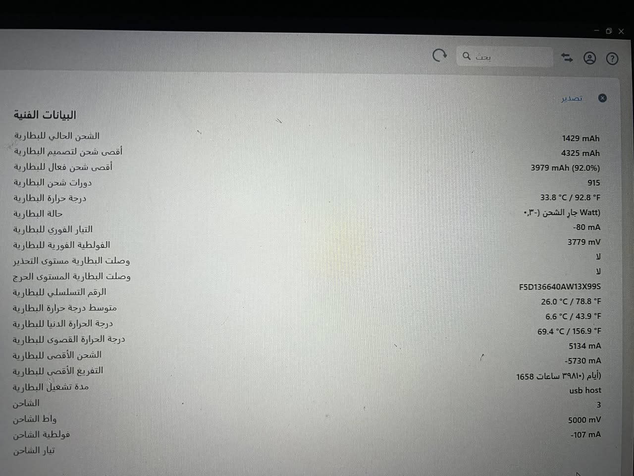 السلام عليكم
ايفون ١٣ برو ماكس امريكي 

لون ازرق 

ذاكرة ٥١٢ 

بطارية ٩١%(احتمال معلاية) اشتريته هيج

الجهاز مامبدل بي ولا قطعه 

الشاشة والظهر والكاميرة نظيف كلش شخط مابي 

موجود الباكيت 

السعر قفل ٧٠٠ بي مجال بسيط 

تجي تفحصه تجيكه وشتريد تسويله اختبار سوي
وهاي صوره من اللابتوب 

مكاني البصرة 

***********
