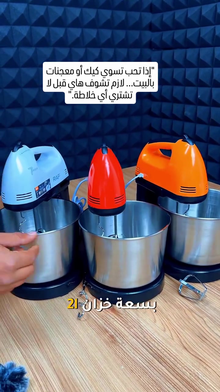 إذا تحب تسوي كيك أو معجنات بالبيت... لازم تشوف هاي قبل لا تشتري أي خلاطة.


**إذا كنت صاحب هذا الإعلان وتريد حذفه لأي سبب، رجاءا أرسل رسالة إلى الدعم الفني**