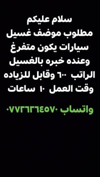 للتواصل واتساب ٠٧٧٢٦٢٦٤٥٧٠