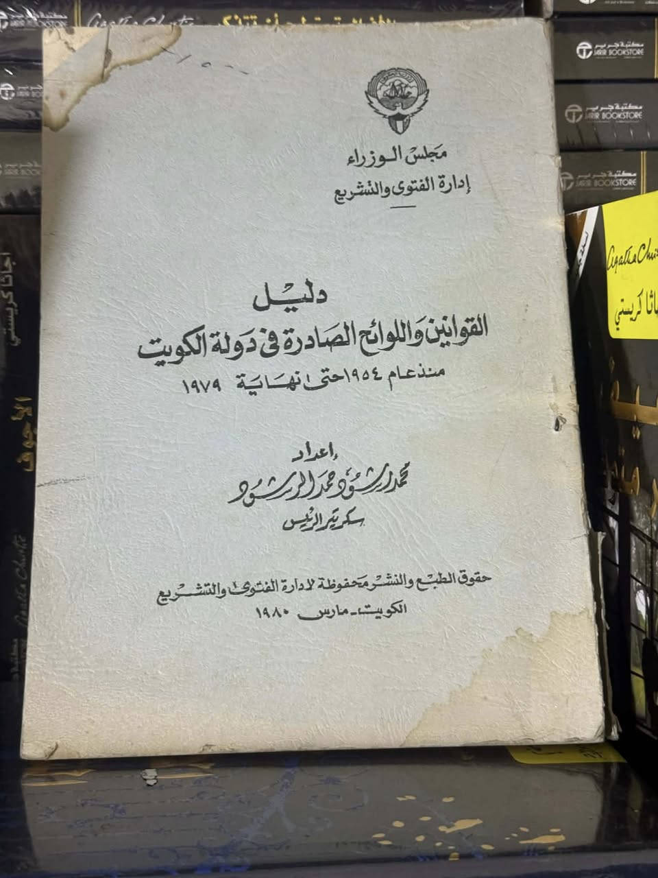 مما نعرضه لمتابعينا:
1. الوان من ثقافات الشعوب، روث بندكت، 35000
2. شهداء قضية، رافع الفلاحي وشامل عبد القادر،نسخة نفيسة حول القضية الكردية بعد1991م، 35000
3. إسألوا شهود العيان، رافع الفلاحي، نسخة نفيسة حول القضية الكردية بعد1991م،35000
4. الفريق بكر صدقي  ومشروع الدولة الكردية، شعبان مزيري،12000
5. بأي شرع نحكم، محمد سليمان، من نوادر مطبعة بولاق1936، 75000
6. سلطان العارفين الشيخ عبد القادر الگيلاني، صلاح الدين عبد القادر محمد فائز، قدم له الشيخ عبد الكريم المدرس، بغداد 1979م،35000
7. محاضرات في تاريخ اليمن والجزيرة العربية قبل الاسلام، اغناطيوس غويدي،17000
8. المهرجان الالفي لذكرى مولد  الشيخ الرئيس ابن سينا، لجنة ابن سينا، بغداد، 1952، 35000
9. دليل القوانين واللوائح  الصادرة في دولة الكويت1954-1979، محمد رشود الرشود، الكويت1980، 50000
10. نقد وادب، ناصر الحاني، بغداد1952م، 25000

للطلب: راسلونا. خدمة توصيل متاحة داخل العراق.


**إذا كنت صاحب هذا الإعلان وتريد حذفه لأي سبب، رجاءا أرسل رسالة إلى الدعم الفني**