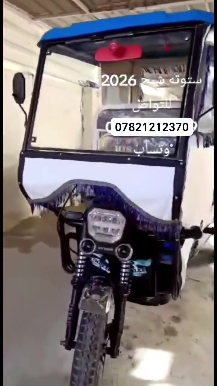 ستوته 2026للبيع الحجم وسط 6 باتريات مكفوله من كلشي هذا رقمي بس وتساب *********** ولخاص مفتوح
