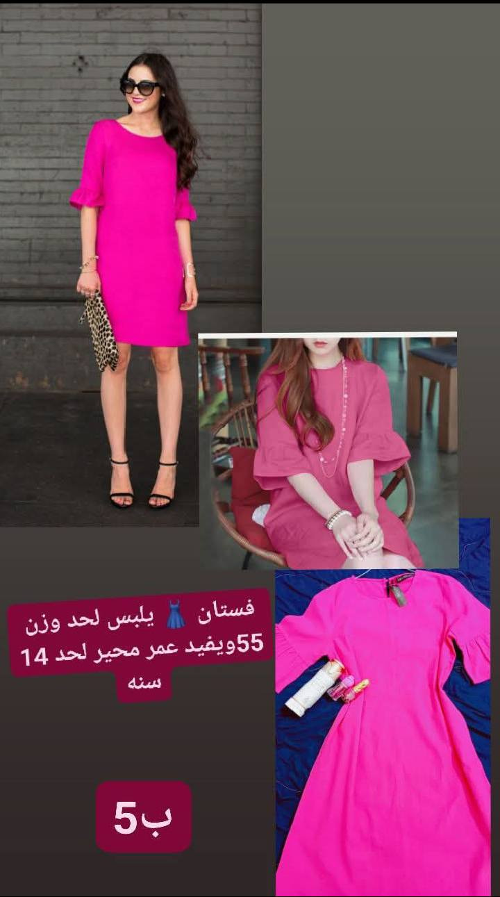 مجموعة موديلات مختلفة وأسعار مناسبة جداً وكوالتي درجة أولى 🔥 الأسعار من 5 و7 و8 و10 تاخذين اكثر من قطعتين خصم وهدية 🥰 

متوفر خدمة التوصيل لجميع المحافظات 🚗🚗 

الرجاء إرسال صورة الموديل مع ذكر الوزن والقياس وتتدللين 👏🏻👏🏻


**إذا كنت صاحب هذا الإعلان وتريد حذفه لأي سبب، رجاءا أرسل رسالة إلى الدعم الفني**