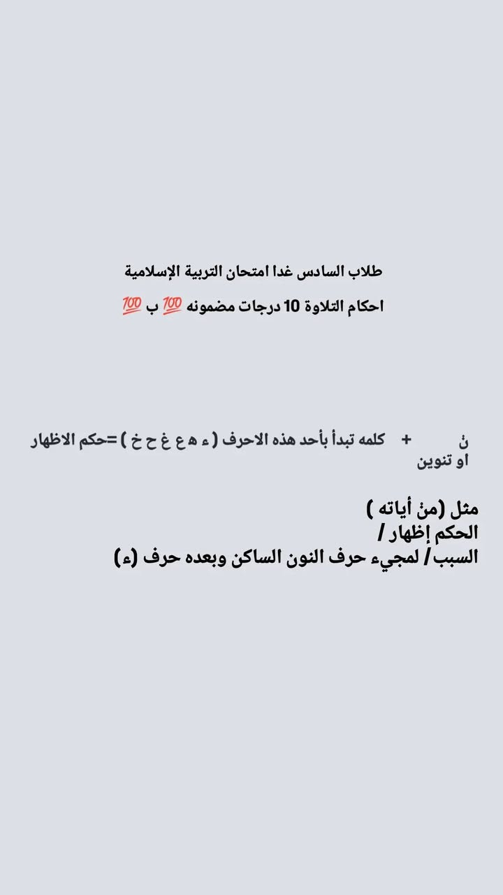 طلابي صف السادس الاعدادي احكام التلاوة شرح مبسط وسريع


**إذا كنت صاحب هذا الإعلان وتريد حذفه لأي سبب، رجاءا أرسل رسالة إلى الدعم الفني**