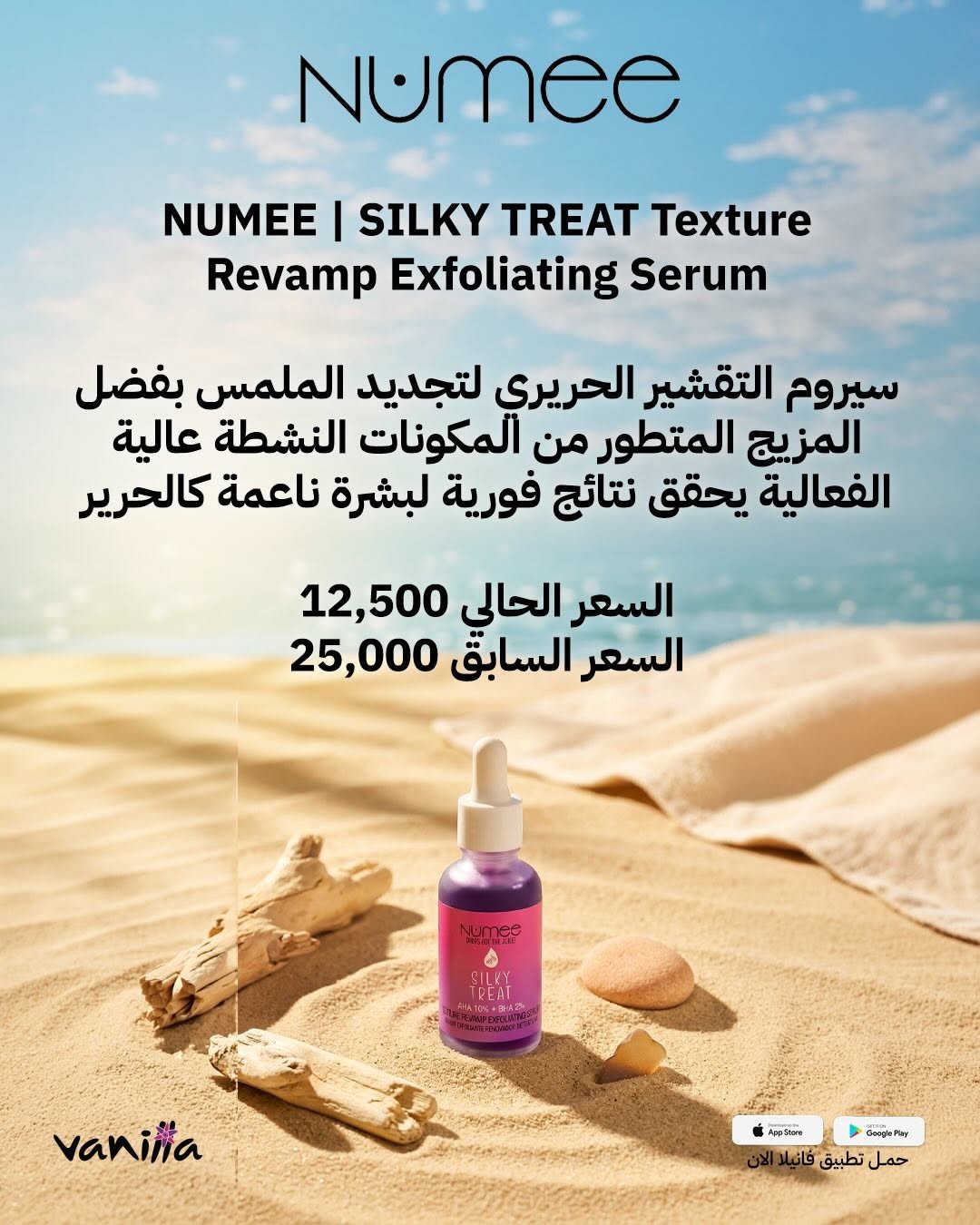 ️ عروض الصيف وصلت ☀
خصومات مميزة على مجموعة من منتجاتكم المفضلة ✨

📲 للطلب بكل سهولة:
حمّلي تطبيق ڤانيلا
روابط التحميل موجودة بالبايو ⬇️

أو أرسلي:
📸 صورة المنتج + رقمج + العنوان

📞 للحجز والاستفسار 24 ساعة:
***********
