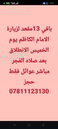 انطلاق من الديوانية • حجز واتساب