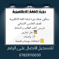نبدأ بعد أيام إن شاء الله. 📖 سيتم البدء بدورتين    ● الخامس الابتدائي....
